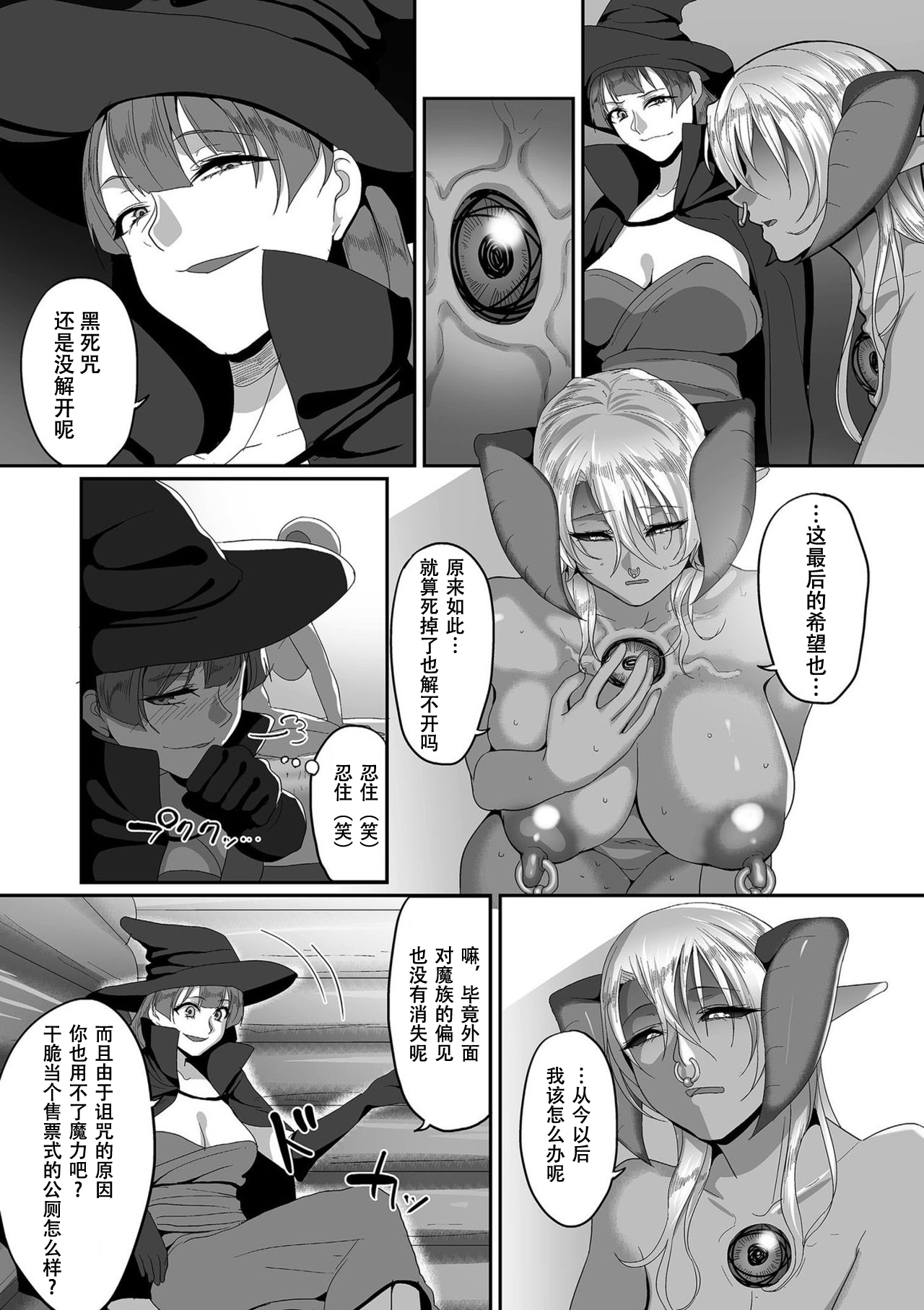 Reizoku Maou Epilogue page 3 full