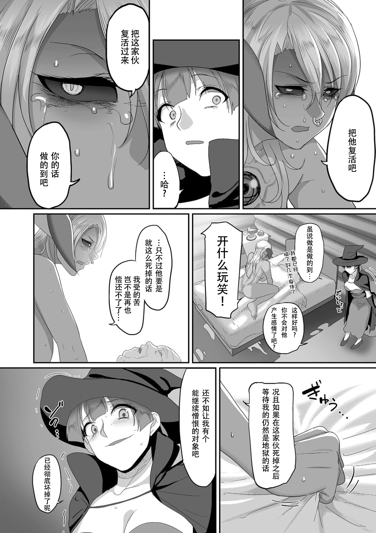 Reizoku Maou Epilogue page 6 full