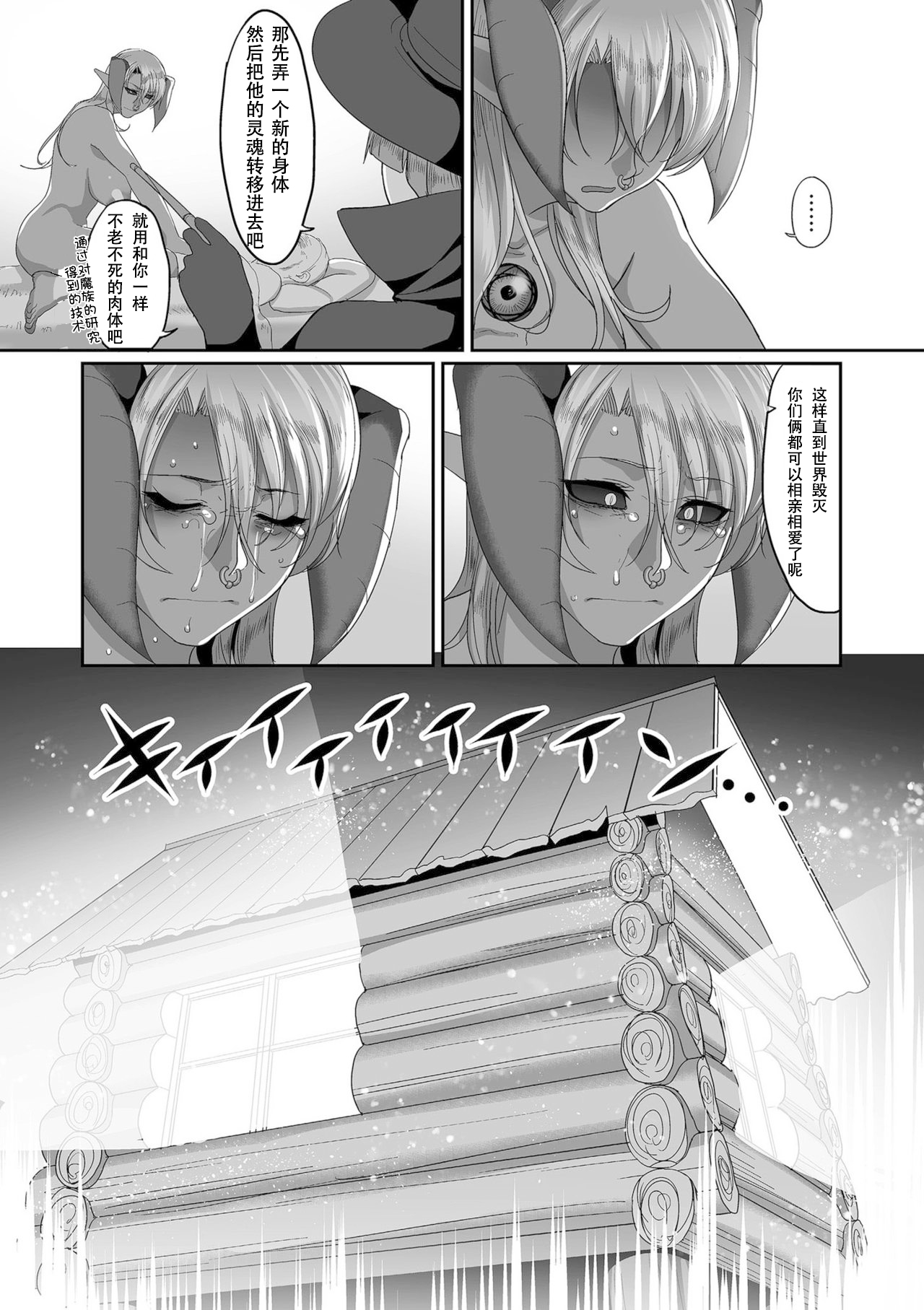 Reizoku Maou Epilogue page 7 full