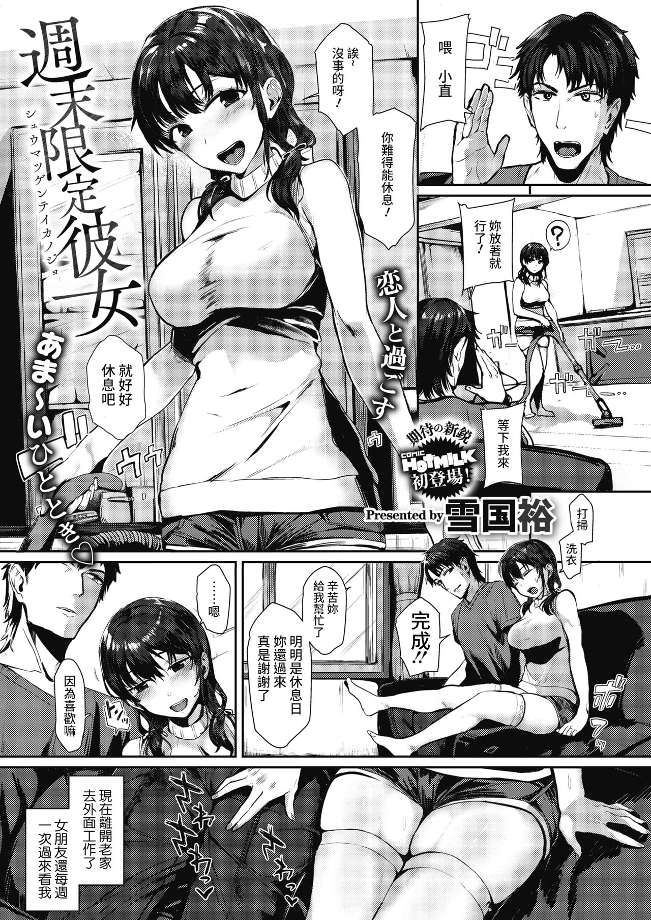 Shuumatsu Gentei Kanojo page 1 full