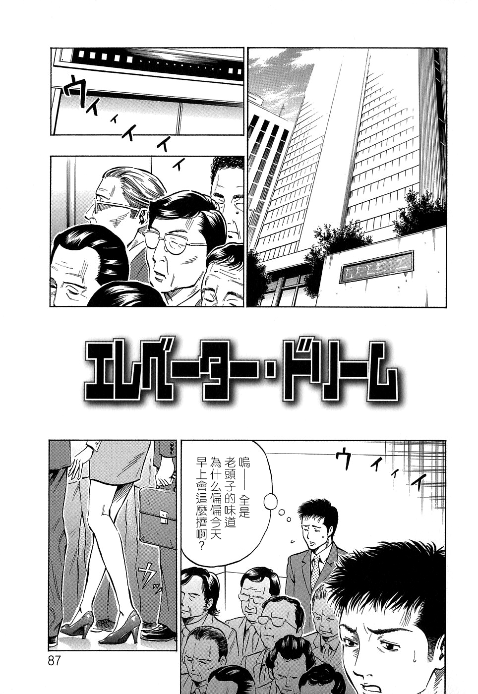 Elevator Dream page 1 full