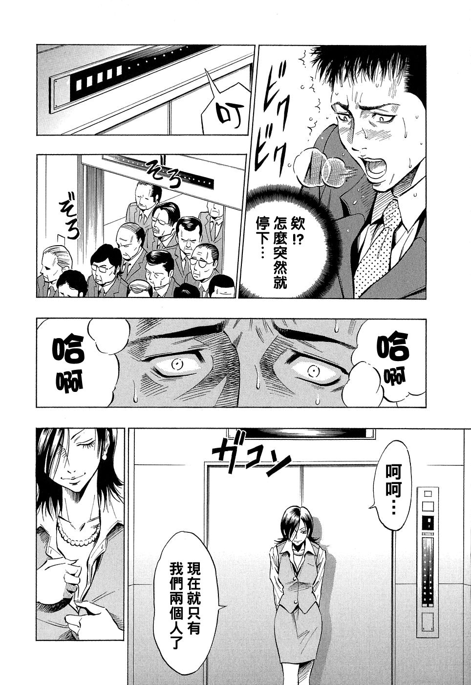 Elevator Dream page 10 full