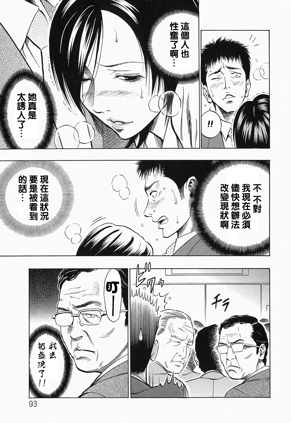 Elevator Dream page 7 full