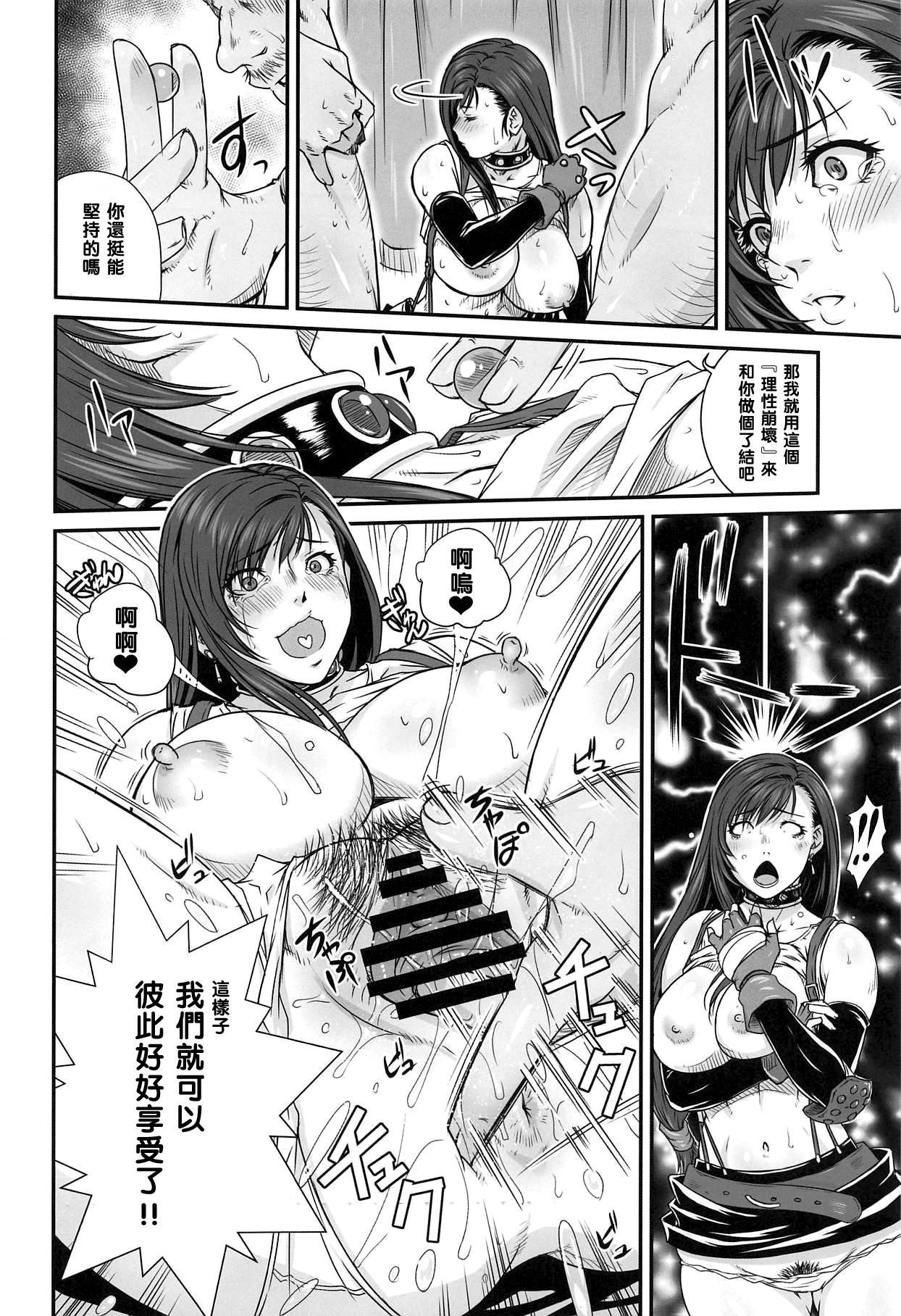 Boku no Kangaeta Materia page 10 full