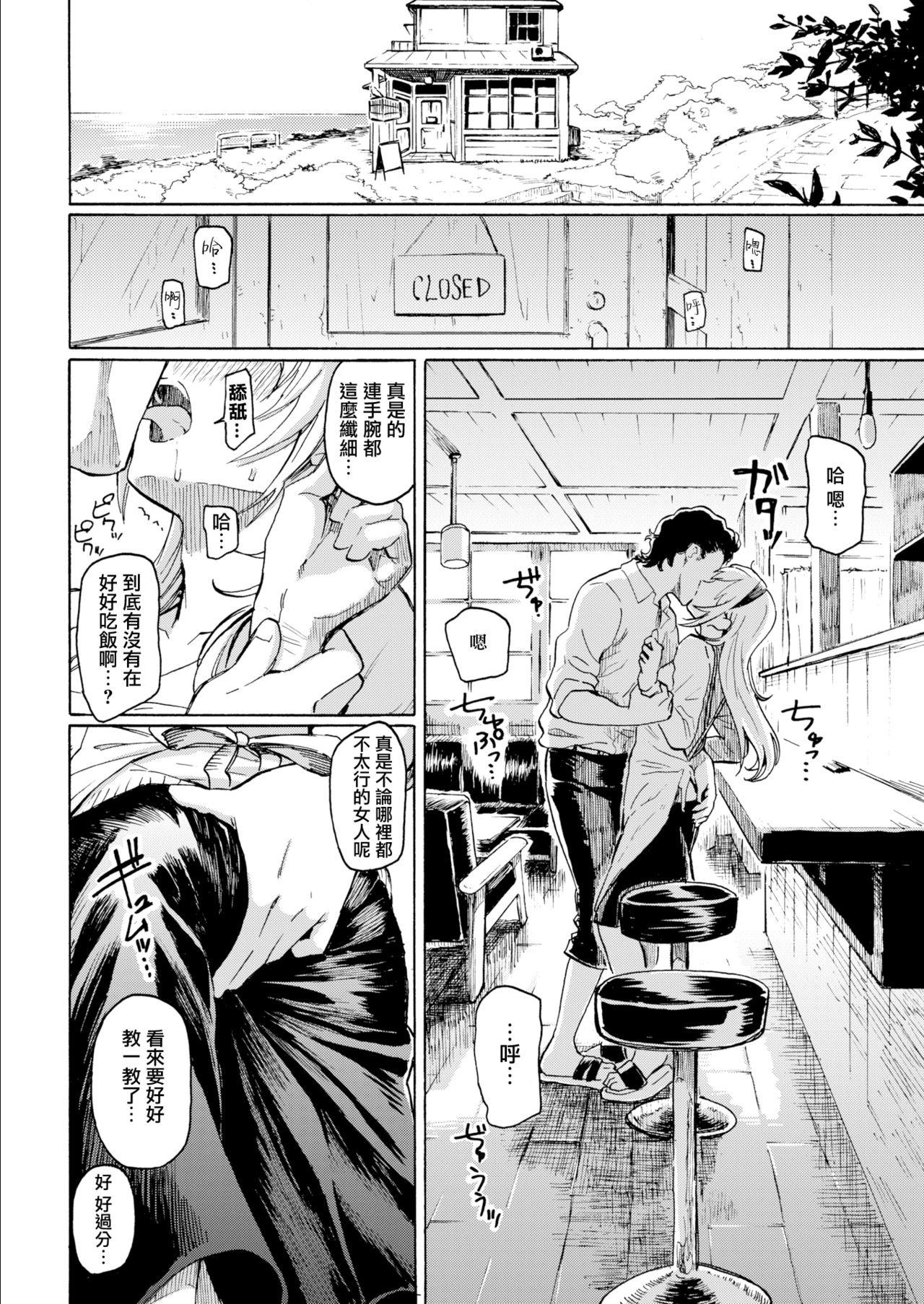 Canaria no Sakamichi page 10 full