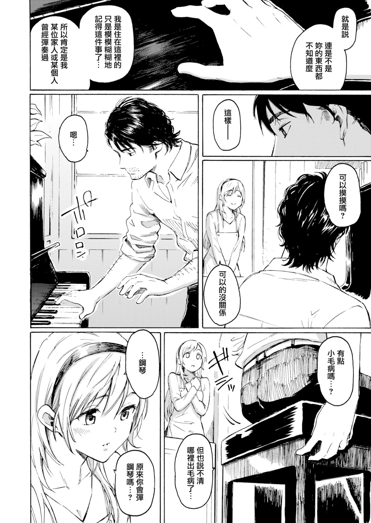 Canaria no Sakamichi page 4 full