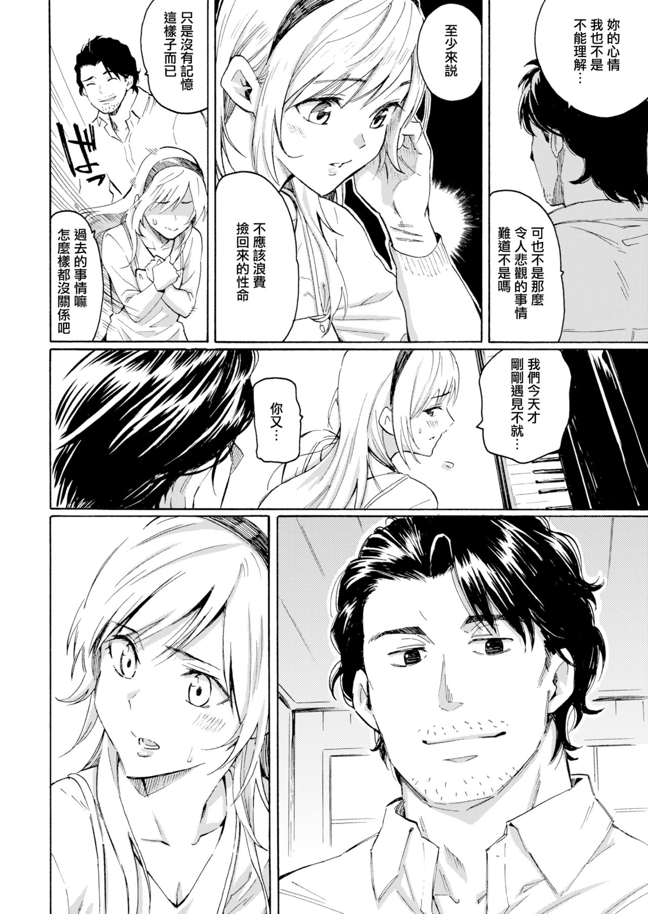 Canaria no Sakamichi page 8 full