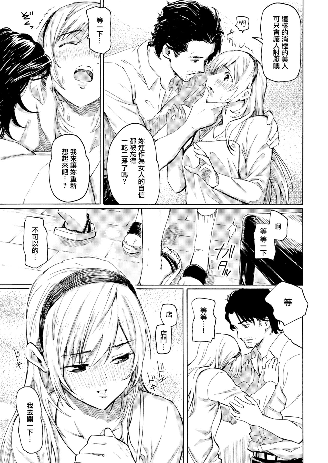 Canaria no Sakamichi page 9 full
