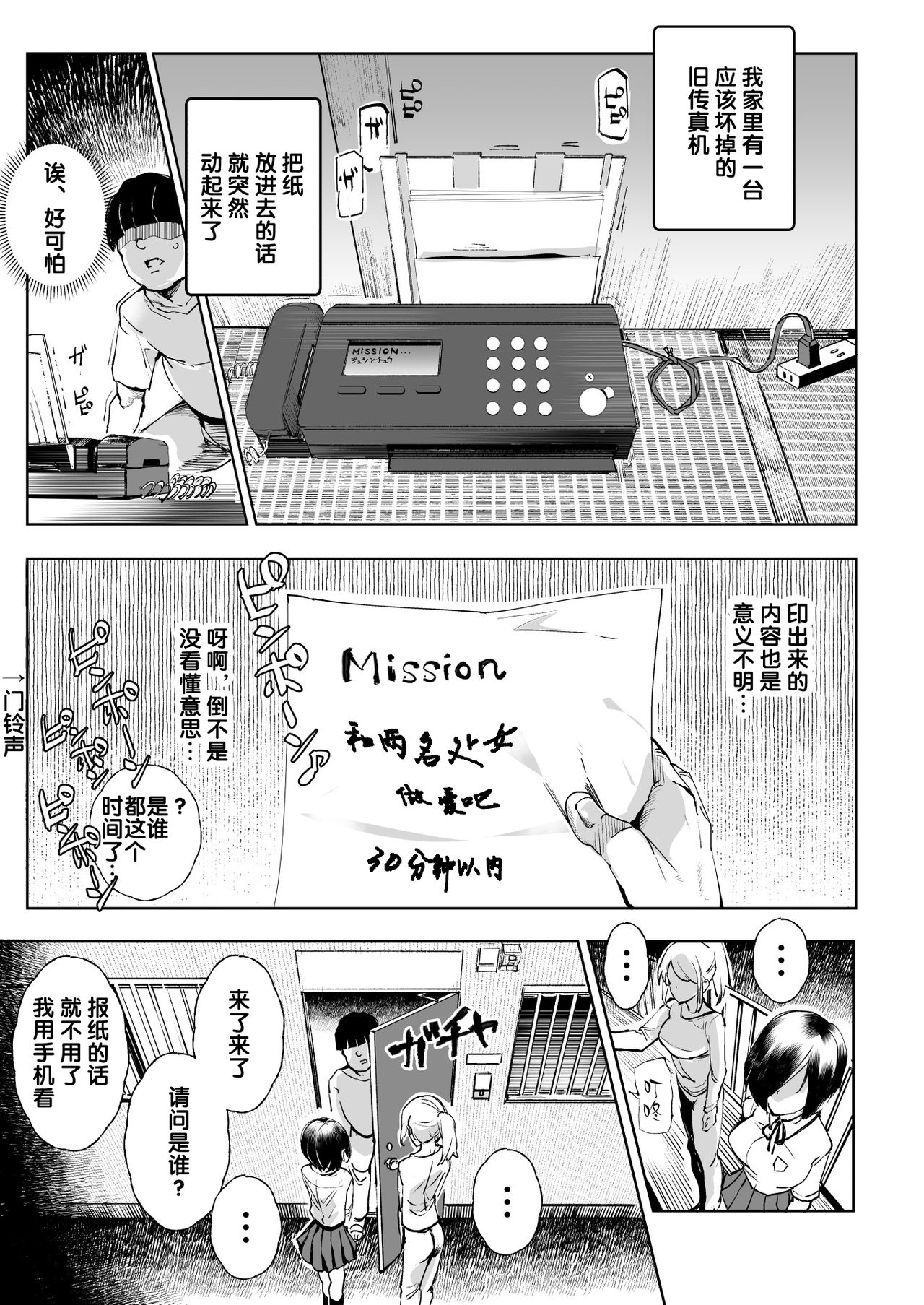 Super Cheat Mission page 5 full