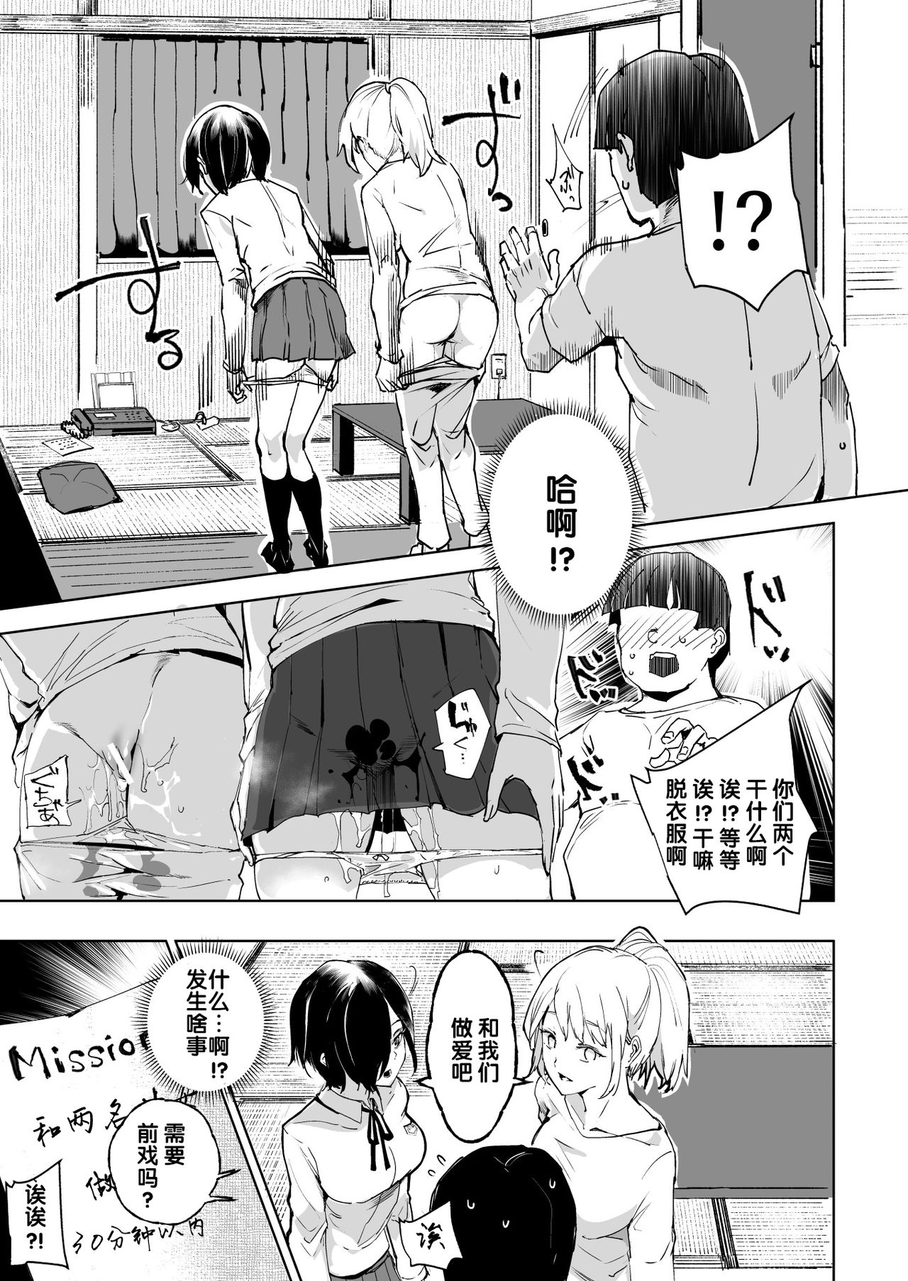 Super Cheat Mission page 7 full