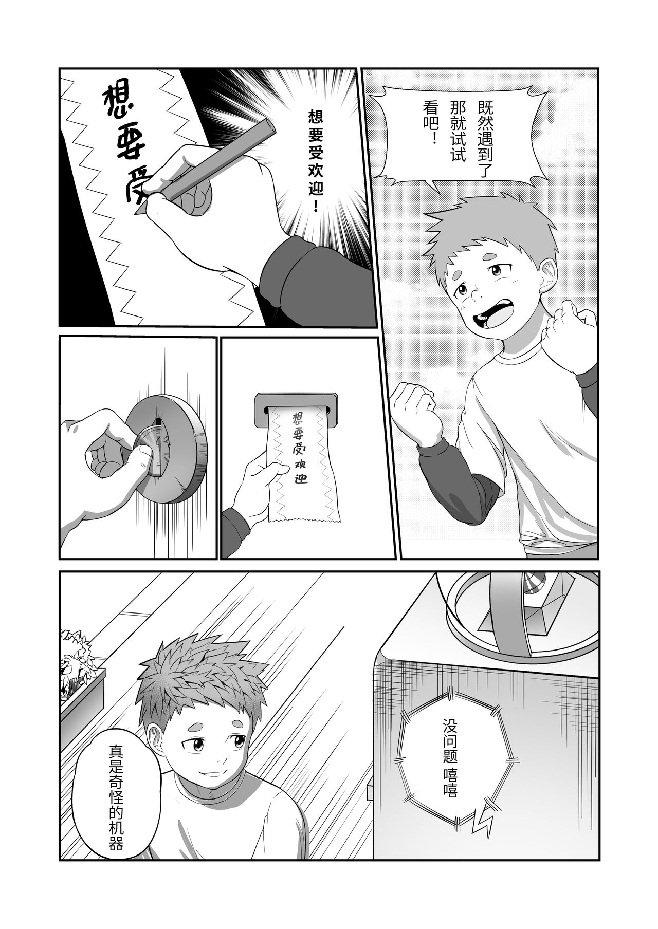 Wishing Machine page 7 full