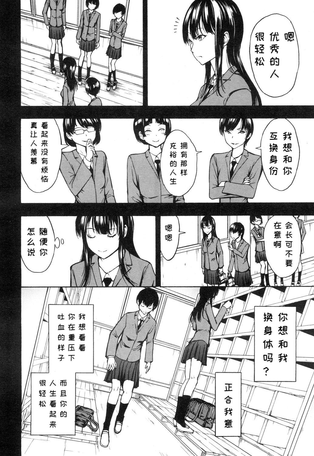 Nikubenki Secchihou <Seitokaichou Kanzaki Hitomi no Baai> page 4 full