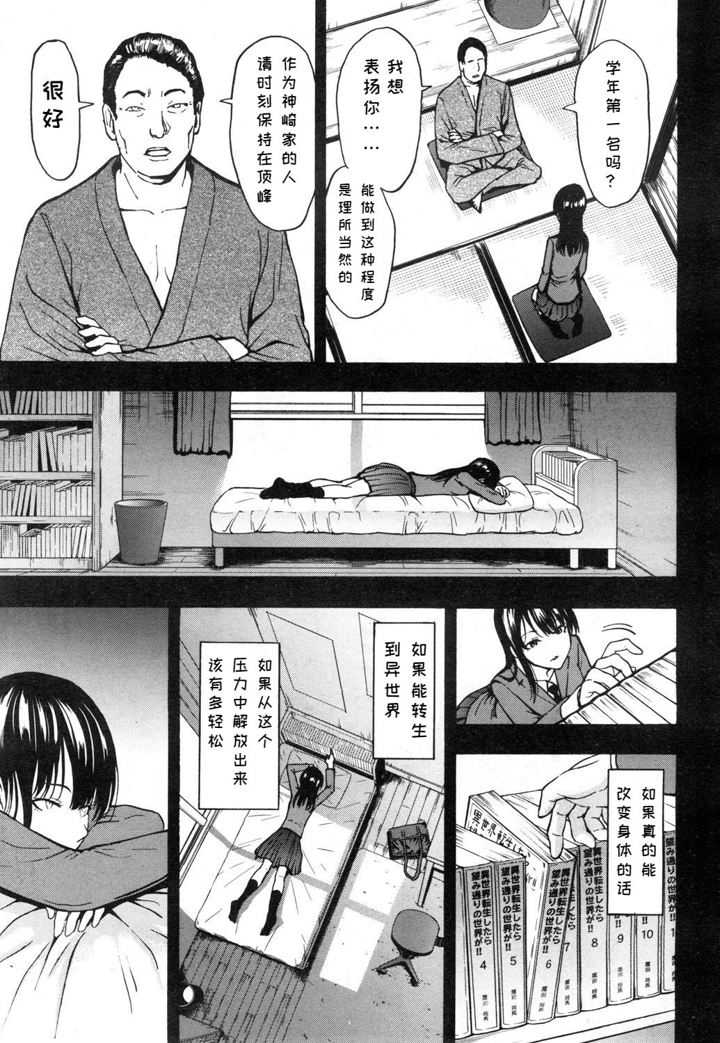 Nikubenki Secchihou <Seitokaichou Kanzaki Hitomi no Baai> page 5 full