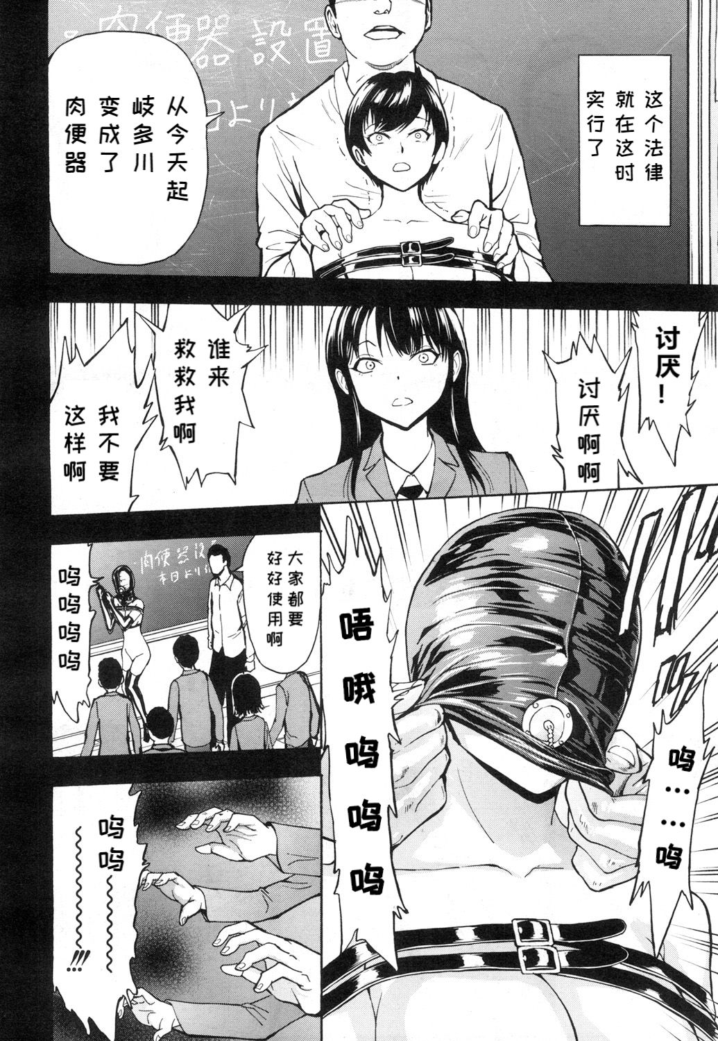Nikubenki Secchihou <Seitokaichou Kanzaki Hitomi no Baai> page 6 full