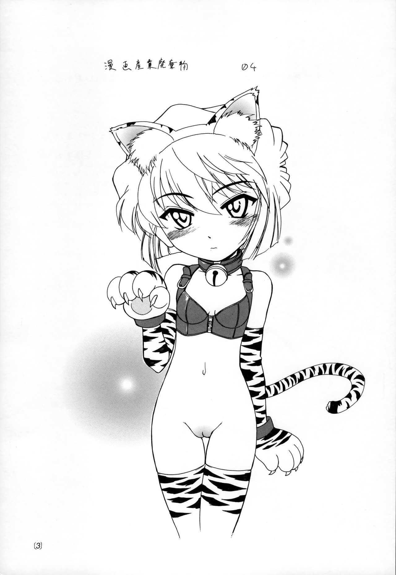 Manga Sangyou Haikibutsu 04 page 3 full