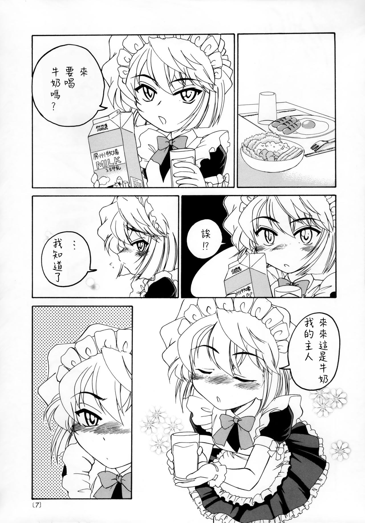 Manga Sangyou Haikibutsu 04 page 7 full