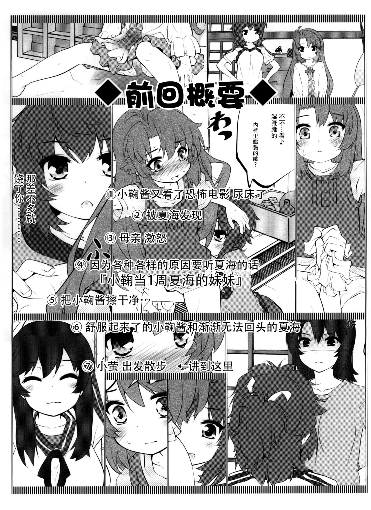 Onee-chan Nanon? 2 page 3 full