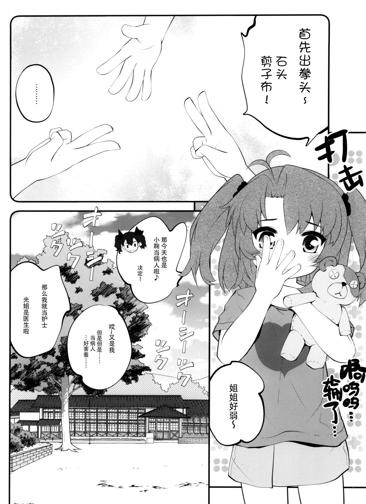 Onee-chan Nanon? 2 page 4 full