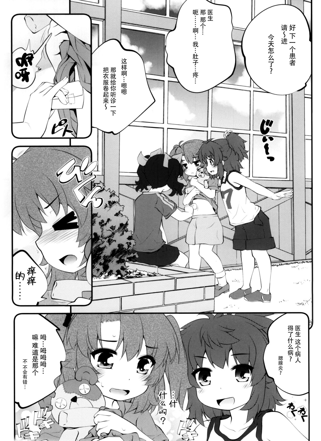 Onee-chan Nanon? 2 page 5 full