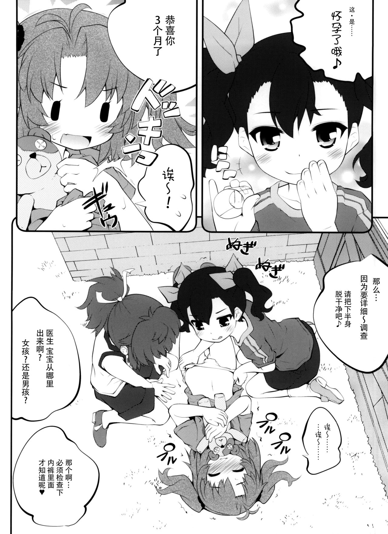 Onee-chan Nanon? 2 page 6 full