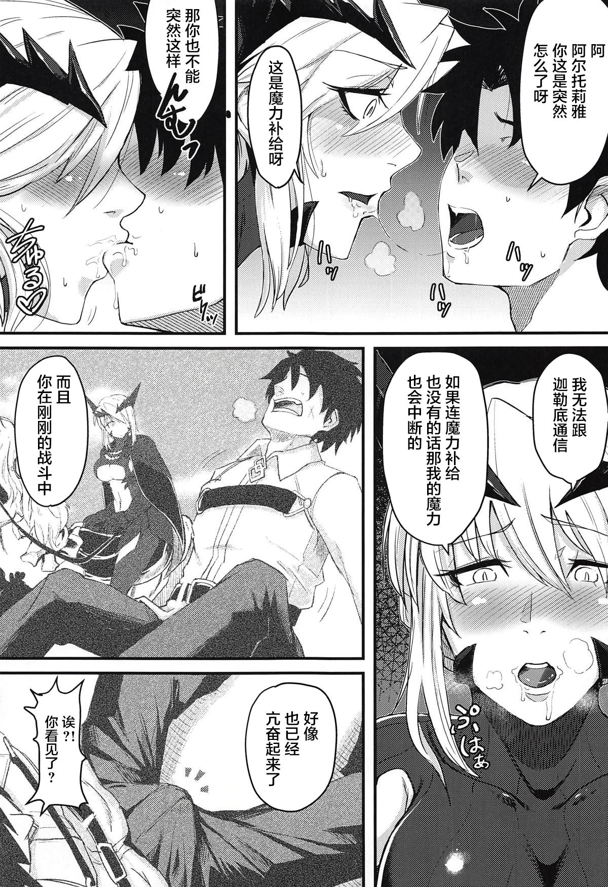 Servant mo Amaetai + Circe Haiboku Densetsu page 6 full