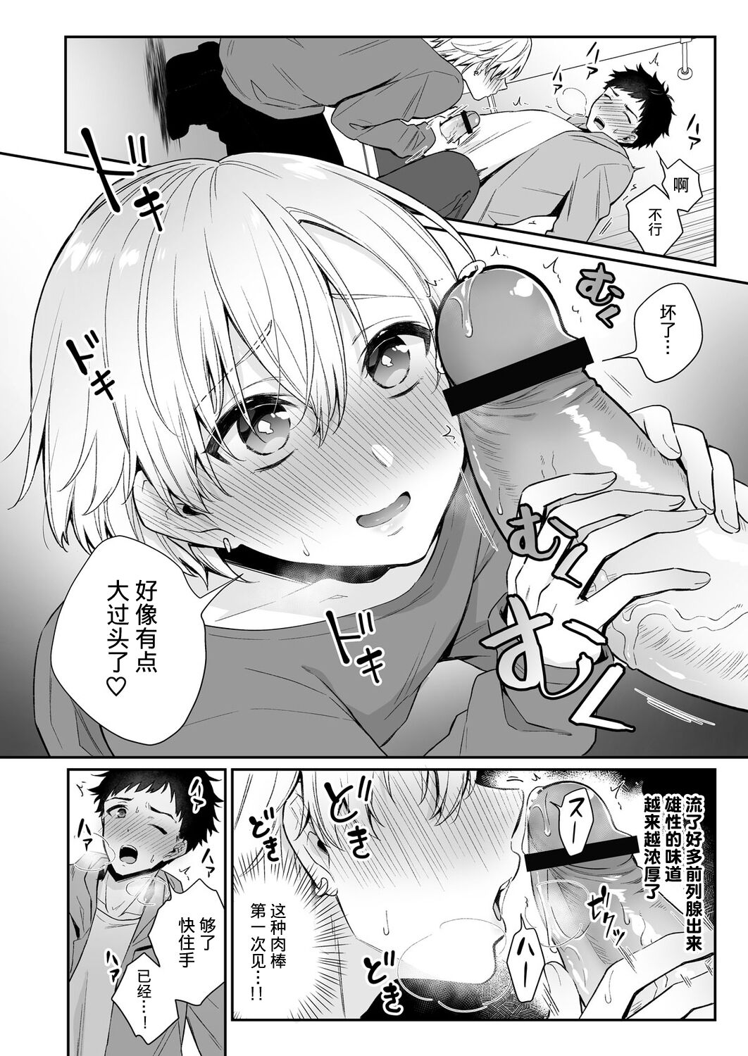 Koi Aji, Choudai ~Bukkake Mania to Zetsurin-kun~ page 10 full
