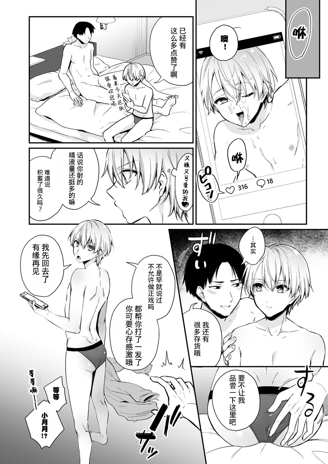 Koi Aji, Choudai ~Bukkake Mania to Zetsurin-kun~ page 4 full