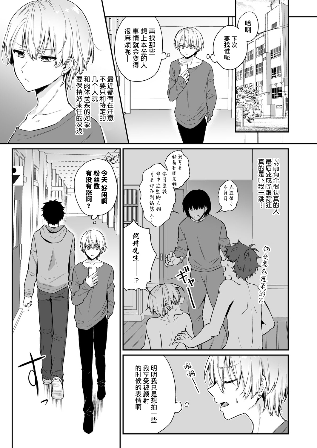 Koi Aji, Choudai ~Bukkake Mania to Zetsurin-kun~ page 5 full