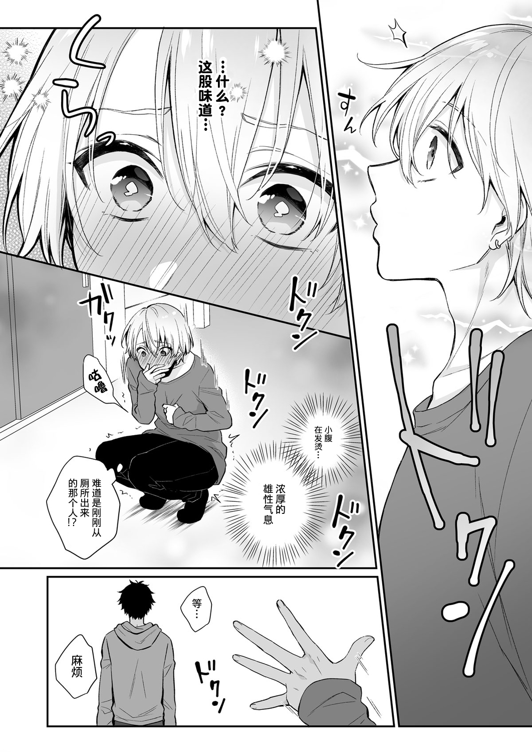 Koi Aji, Choudai ~Bukkake Mania to Zetsurin-kun~ page 6 full
