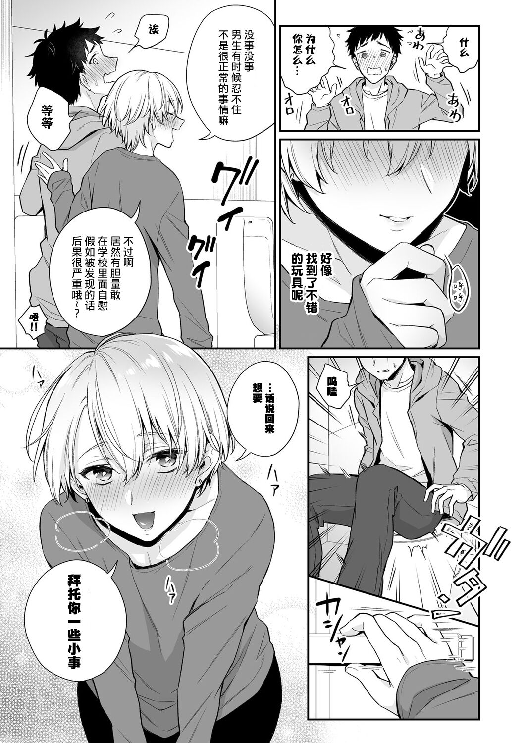 Koi Aji, Choudai ~Bukkake Mania to Zetsurin-kun~ page 8 full