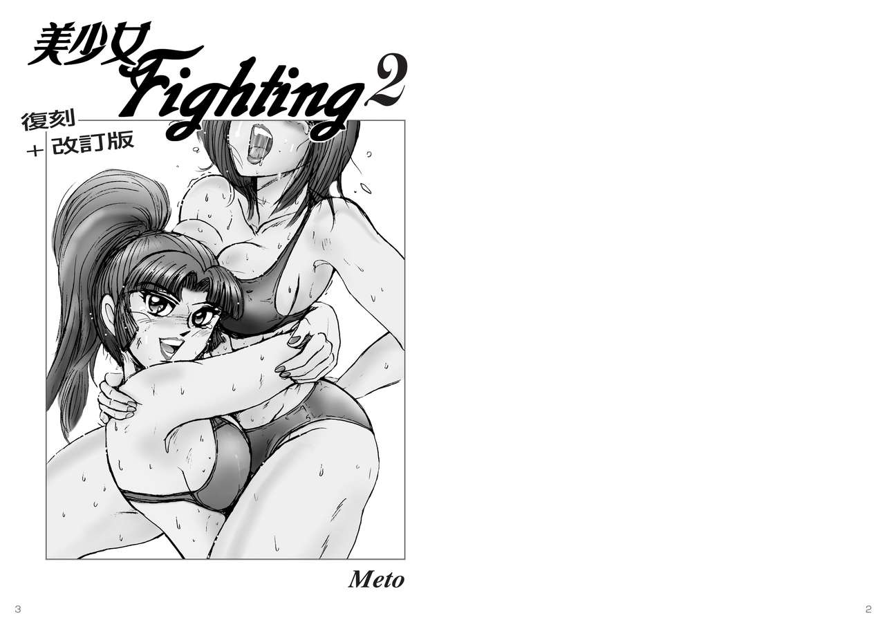 Bishoujo Fighting Fukkokuban Vol. 2 page 3 full