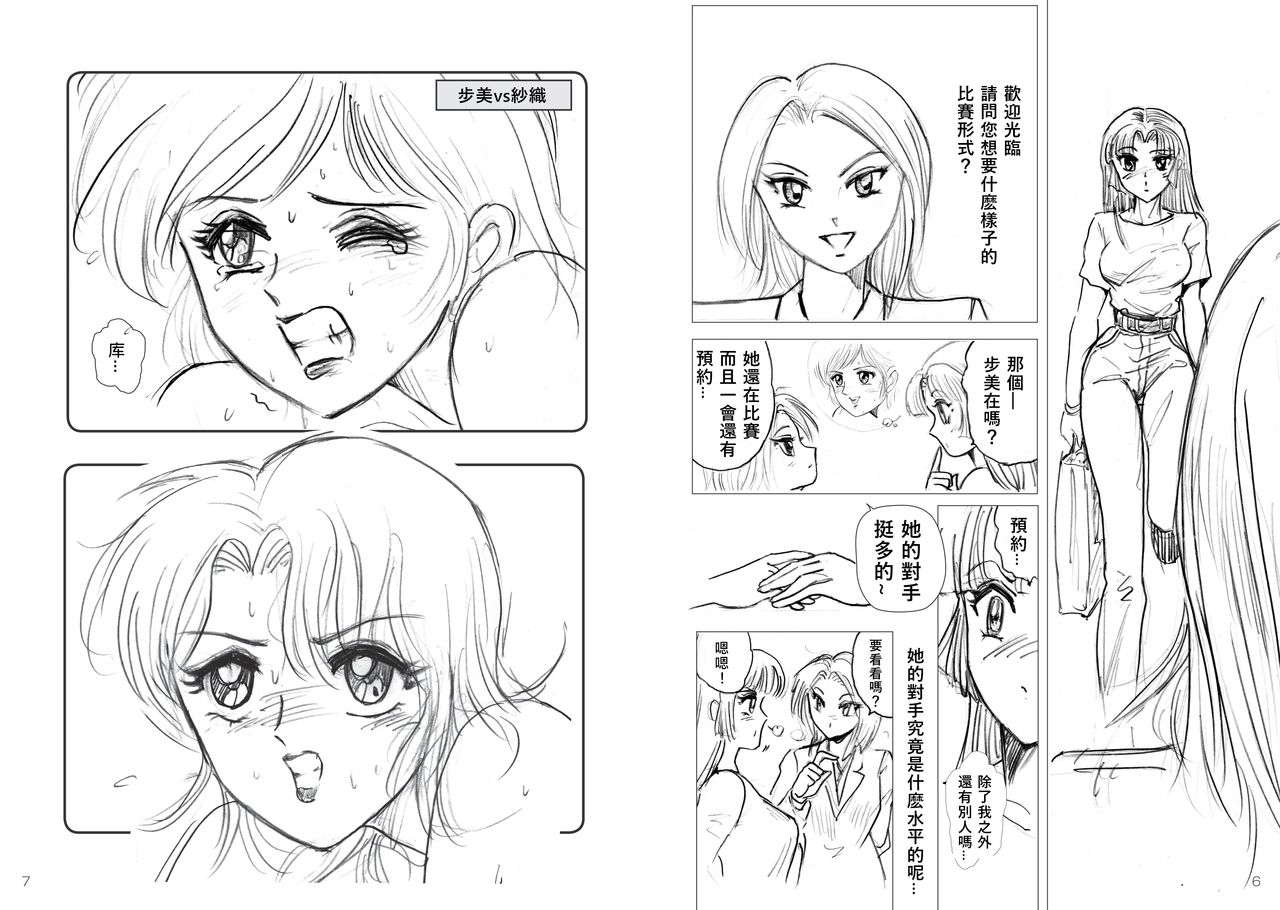Bishoujo Fighting Fukkokuban Vol. 2 page 5 full