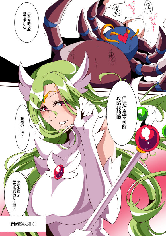 テルザーンの女王アリア・アティムディーテ page 10 full