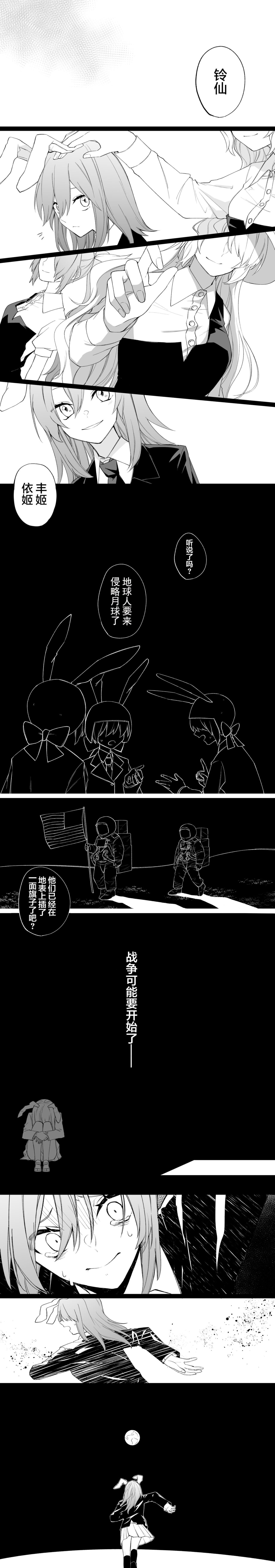 鈴仙・優曇華院・イナバって兎 page 1 full