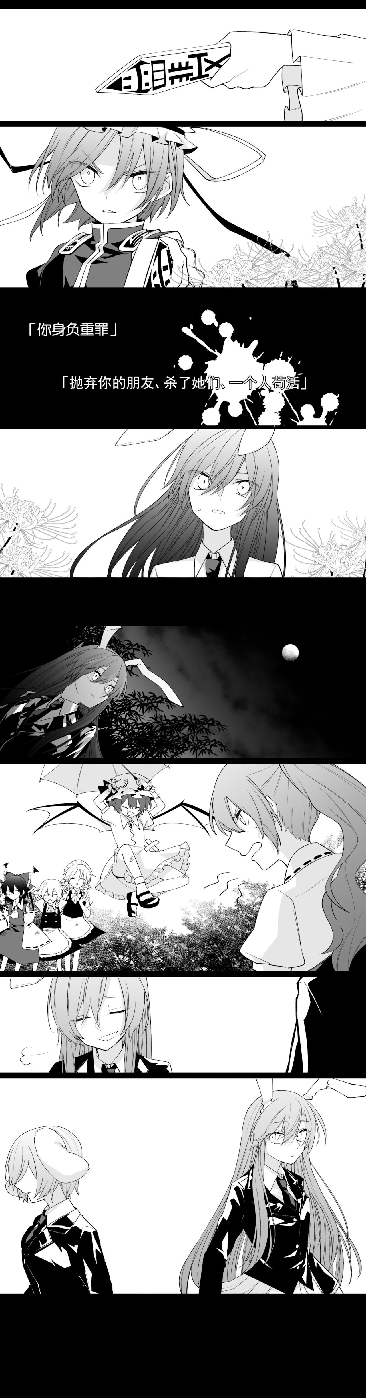 鈴仙・優曇華院・イナバって兎 page 4 full