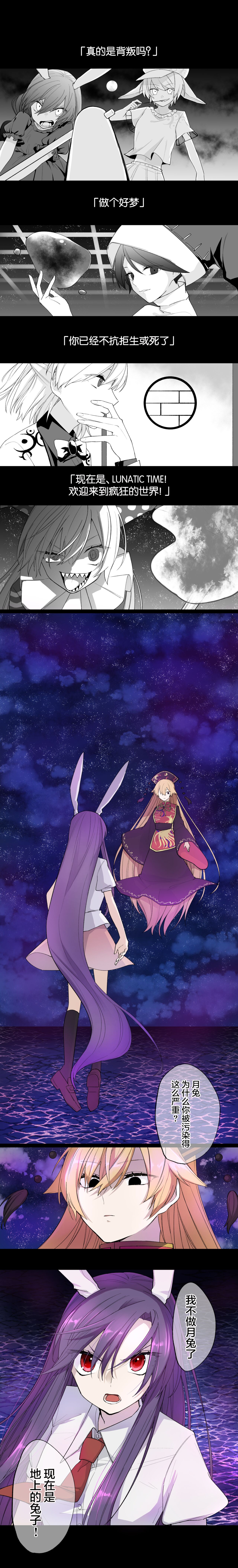 鈴仙・優曇華院・イナバって兎 page 5 full