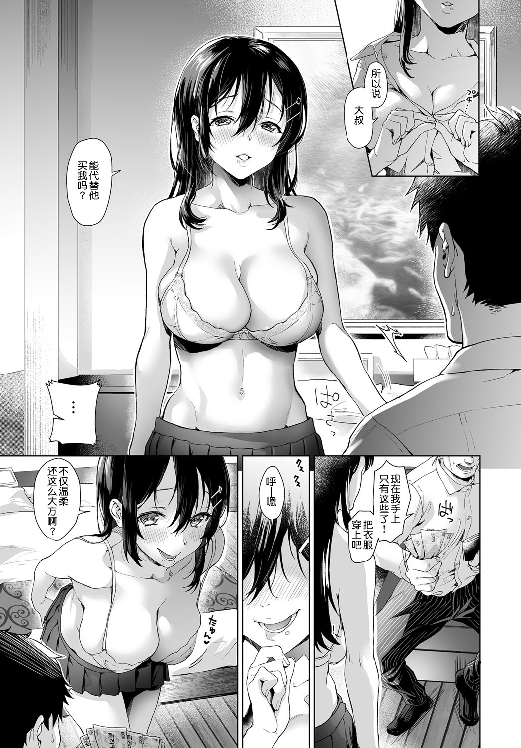 Papa Ijou Koibito Miman Zenpen page 4 full