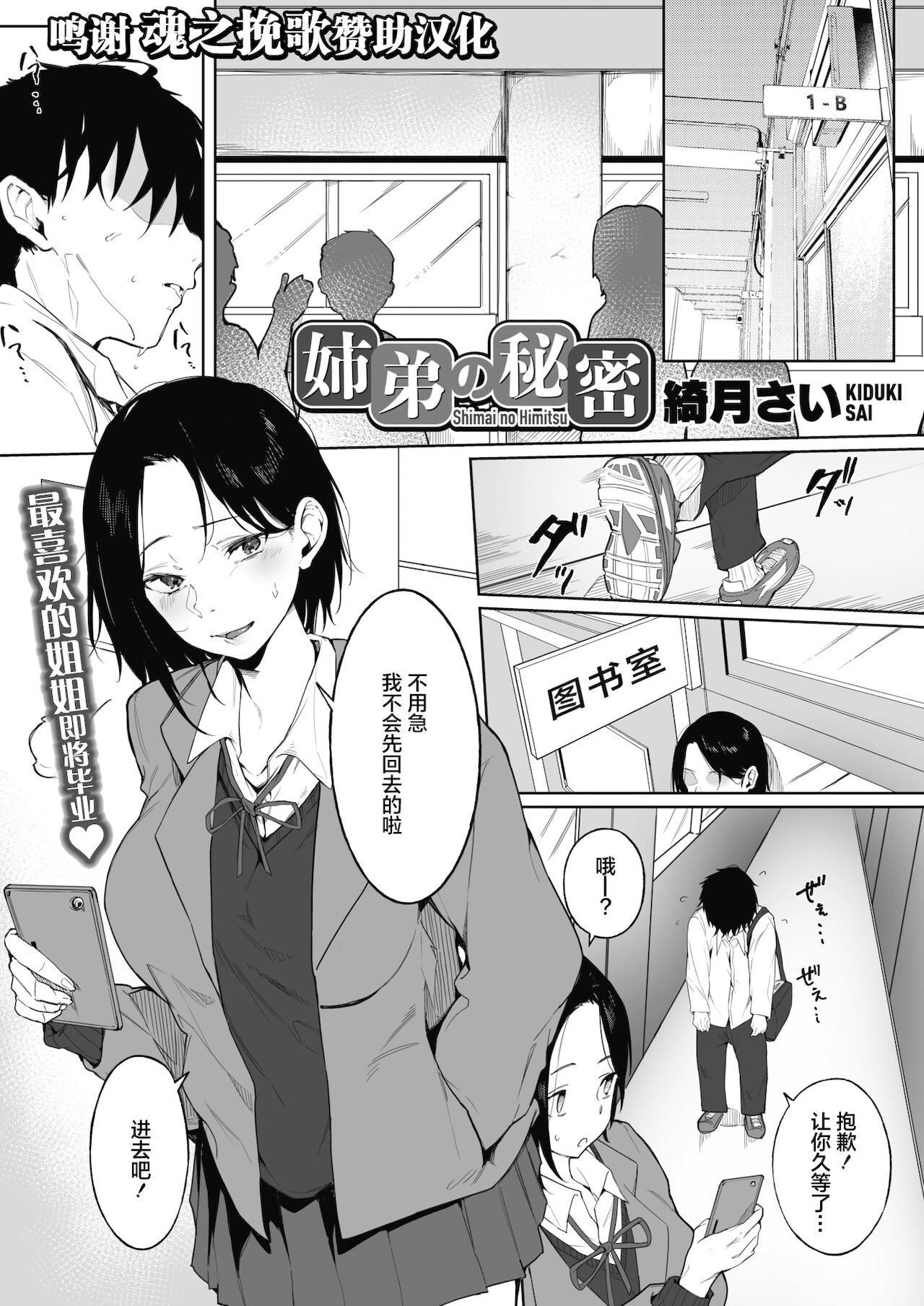 Shimai no Himitsu page 1 full