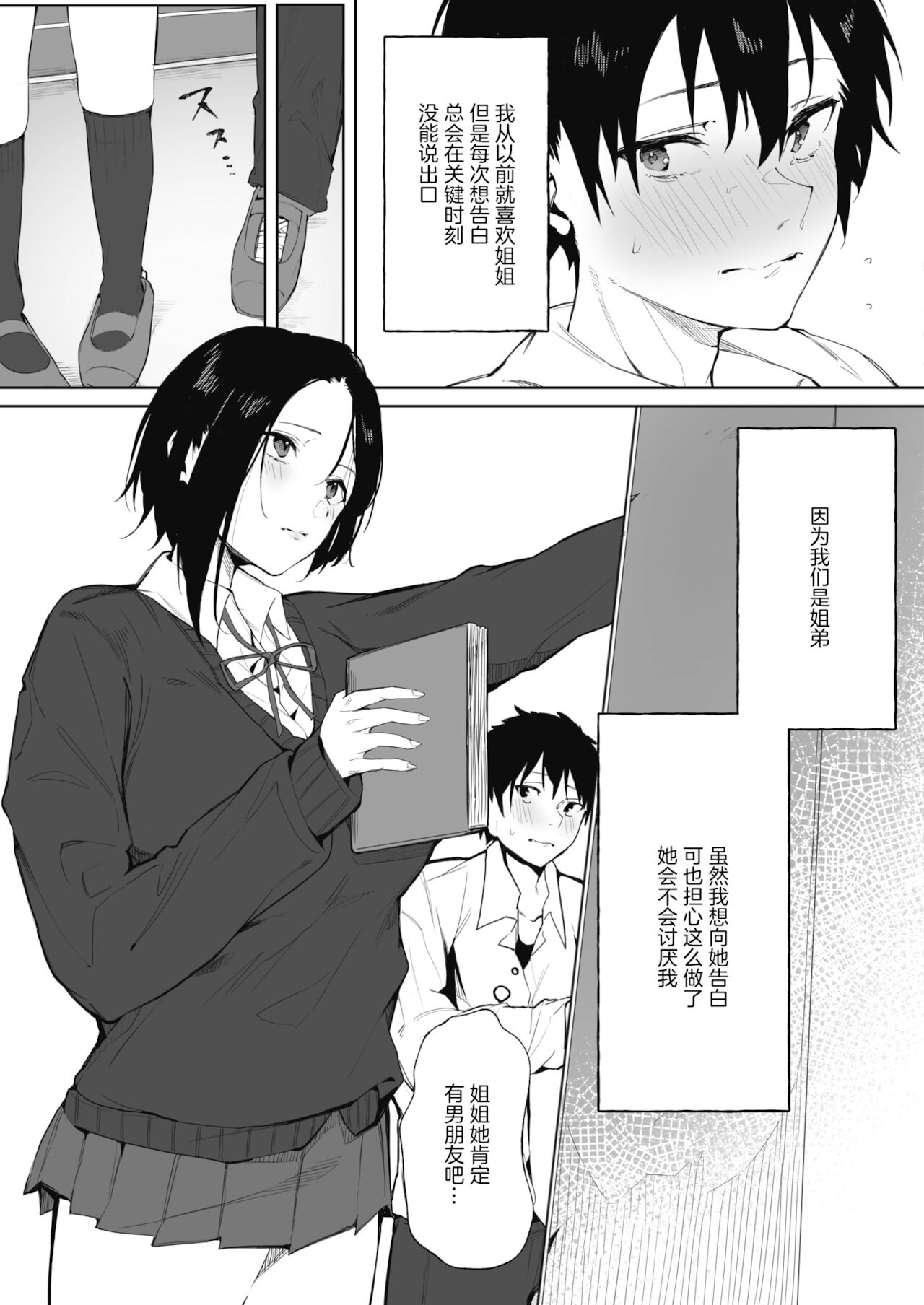 Shimai no Himitsu page 4 full