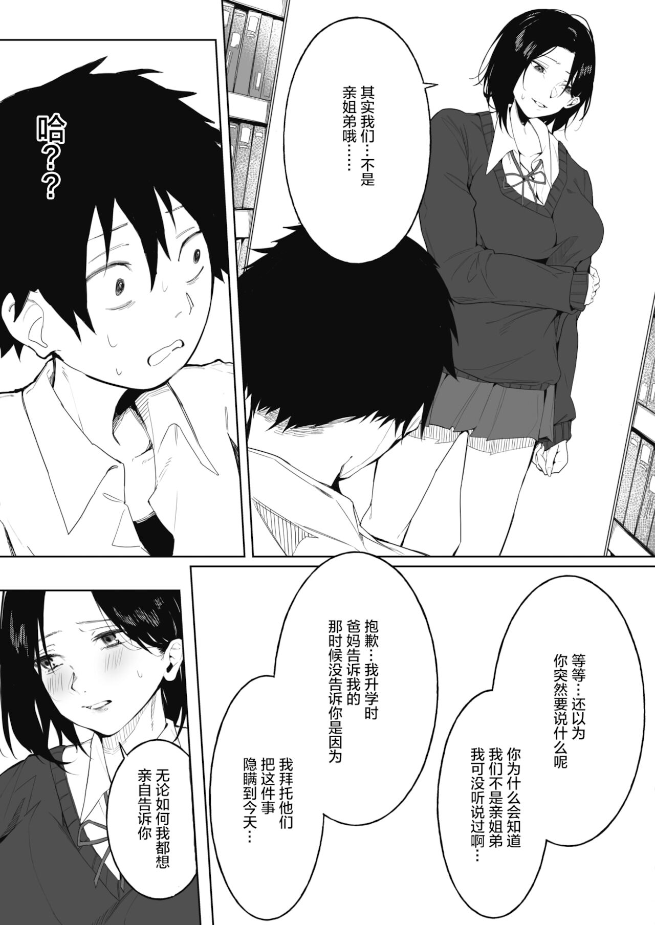 Shimai no Himitsu page 6 full