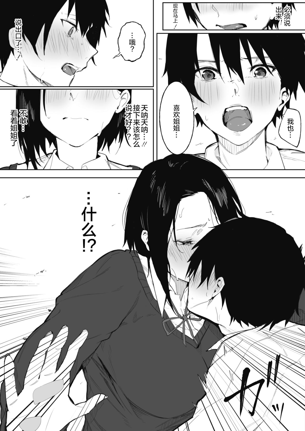 Shimai no Himitsu page 8 full