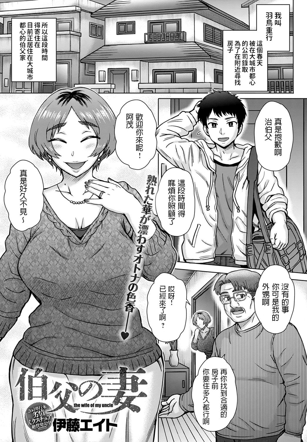 Oji no Tsuma - the wife of my uncle page 1 full