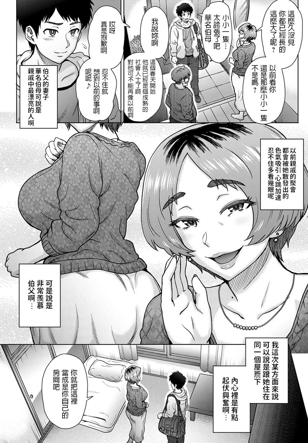 Oji no Tsuma - the wife of my uncle page 2 full