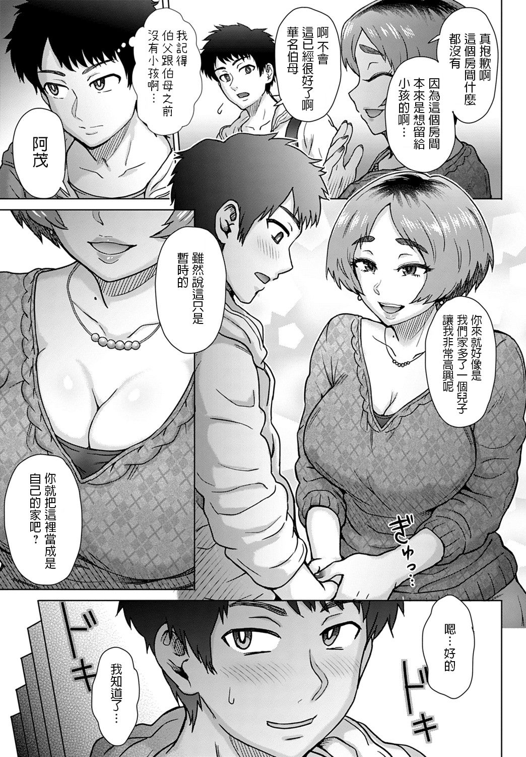 Oji no Tsuma - the wife of my uncle page 3 full