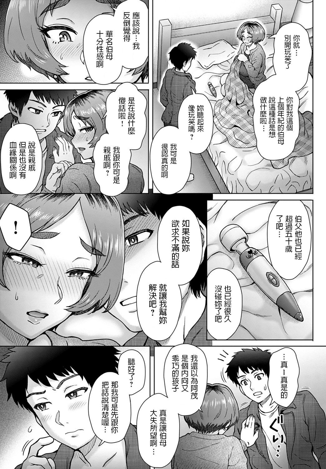 Oji no Tsuma - the wife of my uncle page 7 full