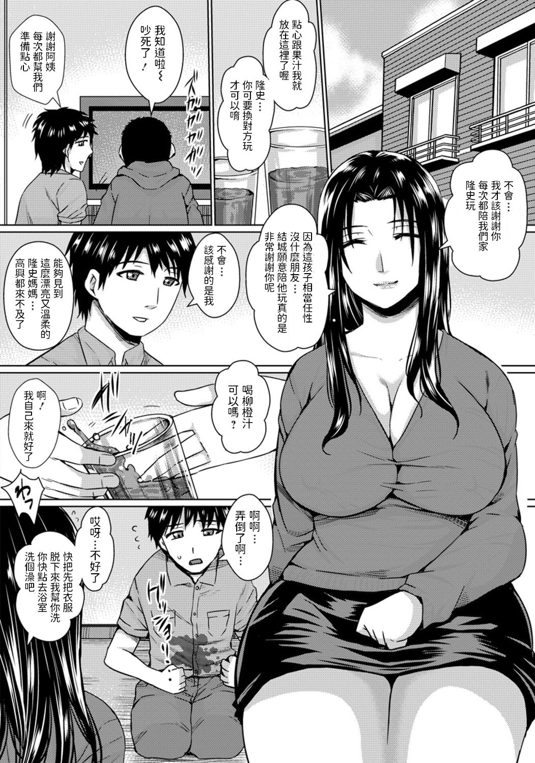 Tomodachi no Okaa-san to Nchunchu Sex page 2 full