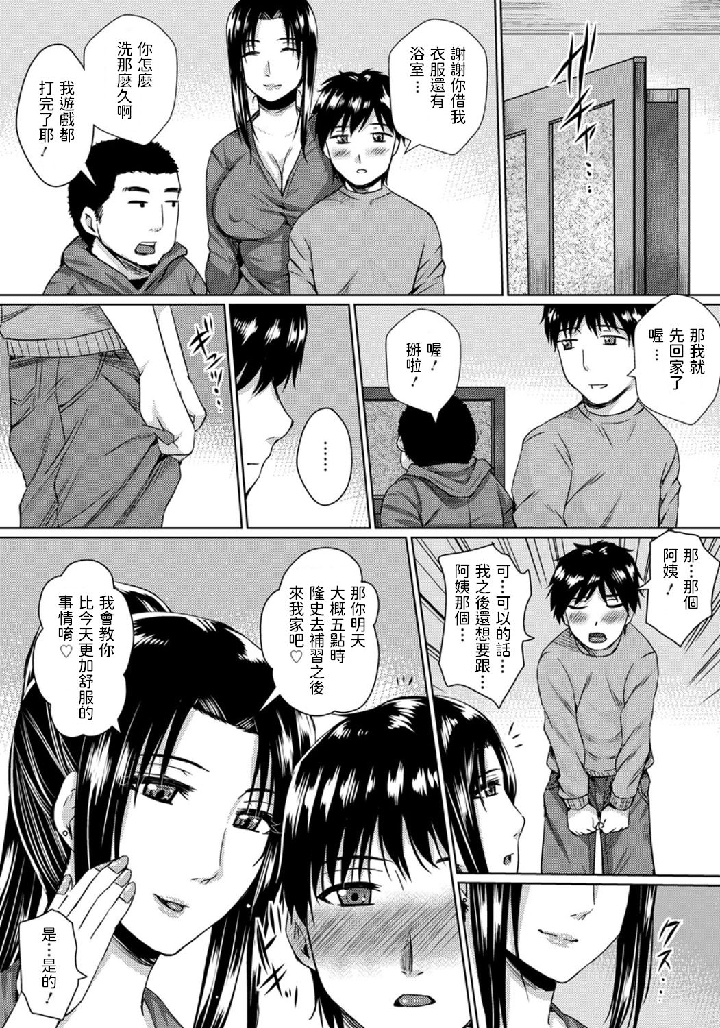 Tomodachi no Okaa-san to Nchunchu Sex page 9 full