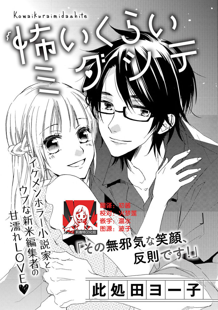 kowai kurai midashite | 把我扰乱至惊慌不已吧 page 1 full