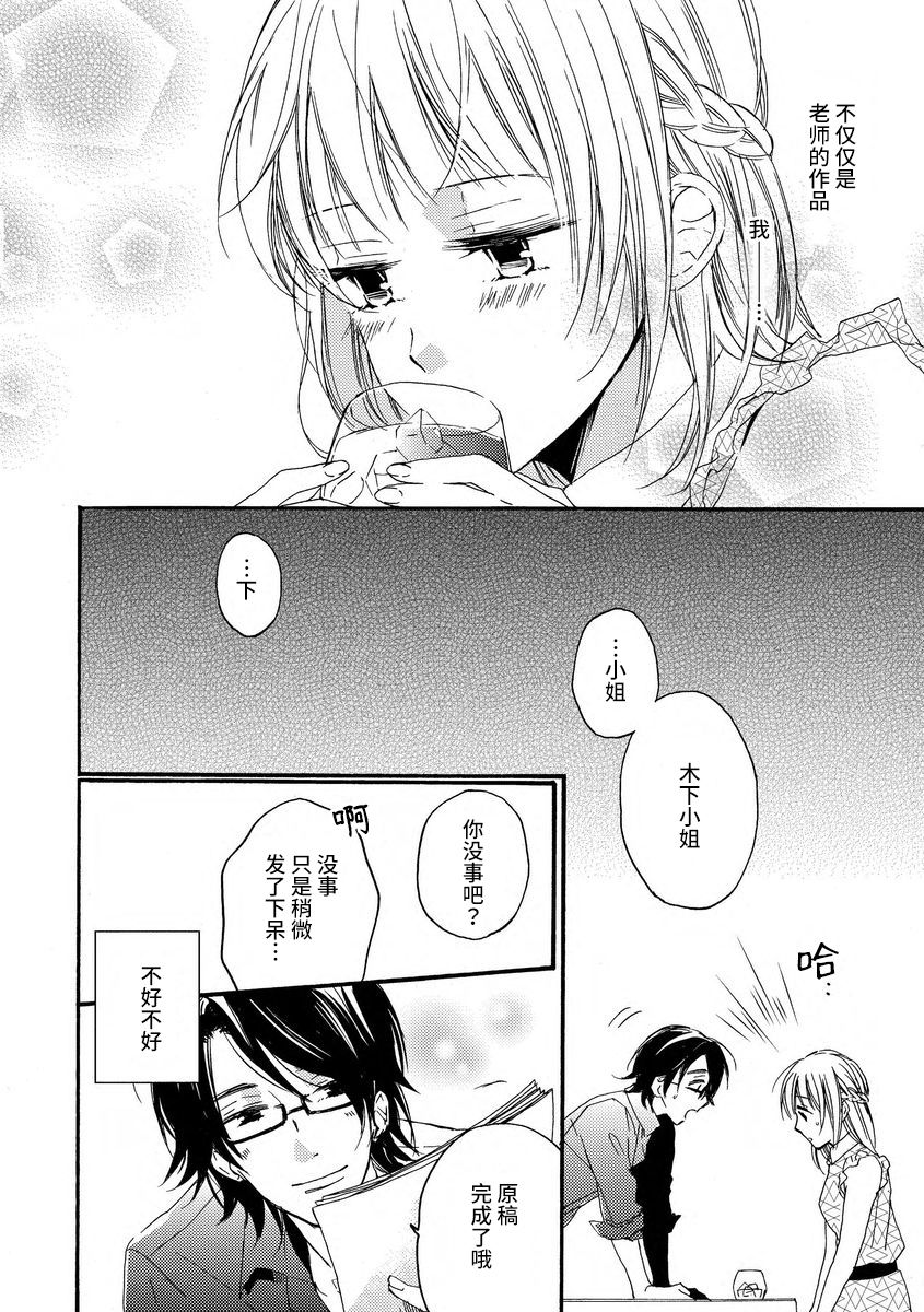 kowai kurai midashite | 把我扰乱至惊慌不已吧 page 10 full