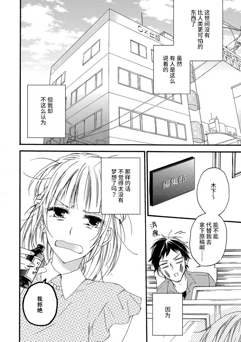 kowai kurai midashite | 把我扰乱至惊慌不已吧 page 2 full
